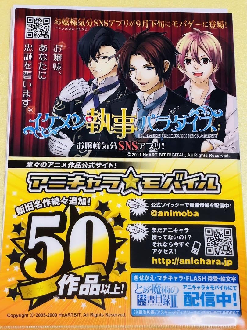 Amazon.co.jp: 上条当麻インデックス御坂美琴 クリアファイル 「とある
